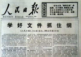 两个凡是是指什么