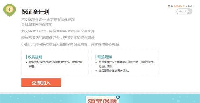 淘宝开店怎么交30元保证金啊？