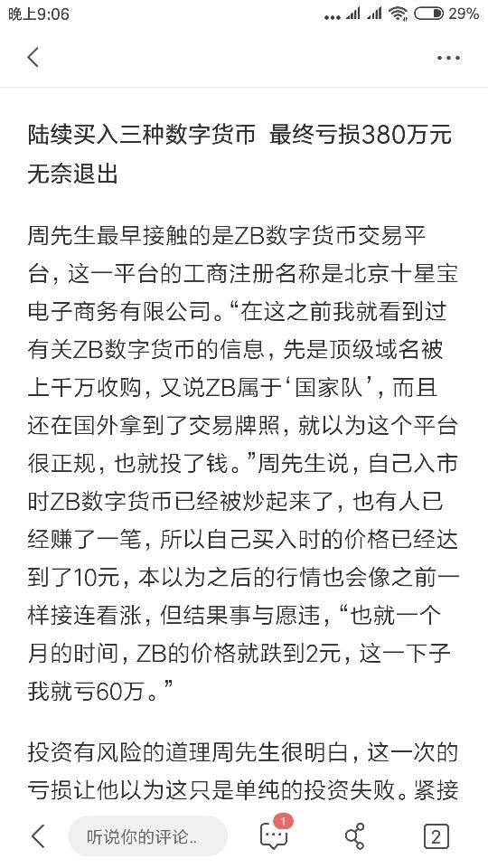 中国数字货币有哪些？靠谱的！