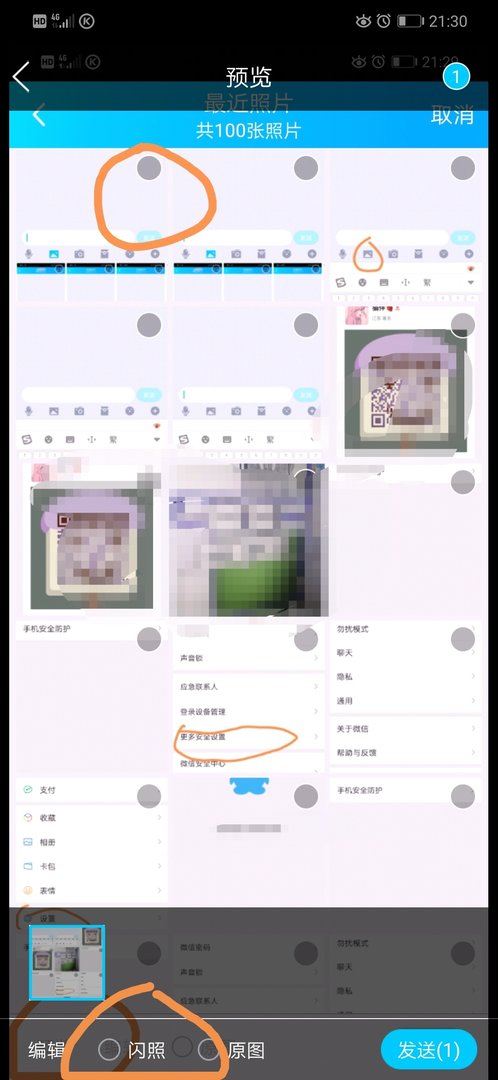 QQ最新版怎么发闪图