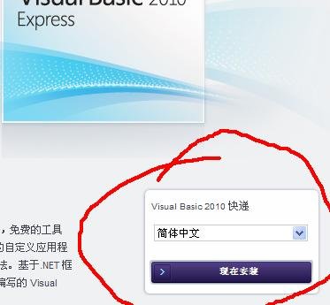求VB2010中文学习版下载地址