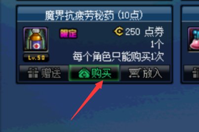 dnf现在疲劳药怎样获得