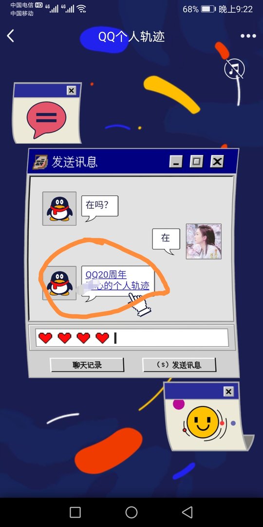 手机上的qq怎么看q龄