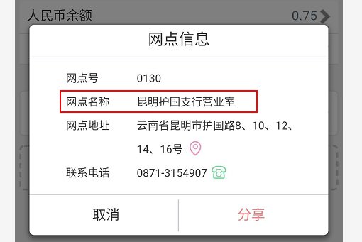 如何查询交通银行开户行信息