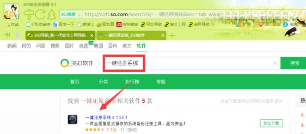 win7如何一键恢复啊？一键还原的快捷键是什么呢？