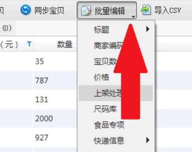 淘宝店有上货软件吗？
