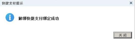 微信财付通快捷支付