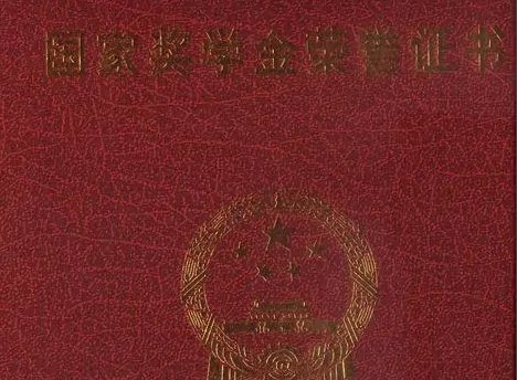 为什么很多获得国家奖学金的同学没有发到证书啊？但可以在网上查到他们是获奖人员