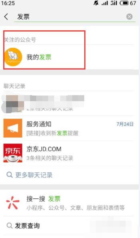 微信电子发票怎么开？