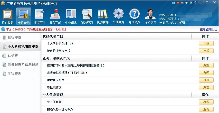 地税计算机代码是什么