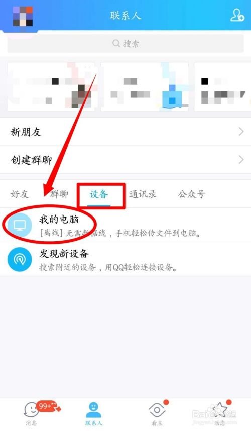微信里的软件怎么下载到电脑上