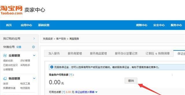 淘宝开店怎么交30元保证金啊？
