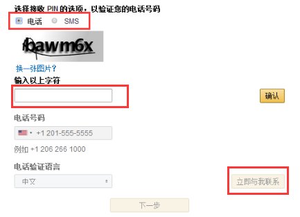 亚马逊美国站注册都有哪些流程