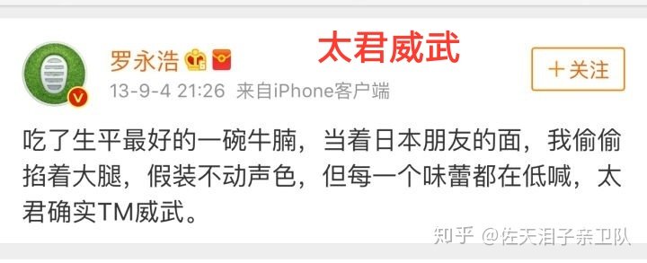 罗太君是什么梗 罗太君则是罗永浩