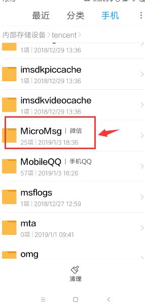 小米手机的哪个文件夹是保存微信照片
