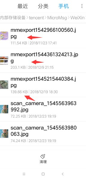 小米手机的哪个文件夹是保存微信照片
