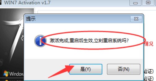 盗版WIN7如何简单激活windows？