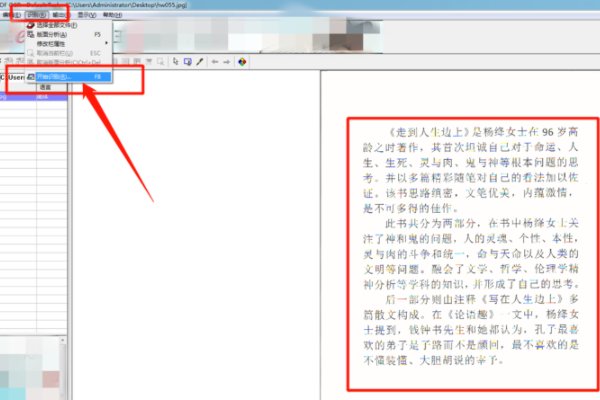 如何将纸版文件扫描成电子版进行编辑修改