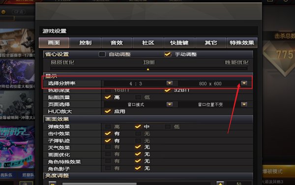 cf穿越火线进游戏重新设置分辨率要怎么弄掉？