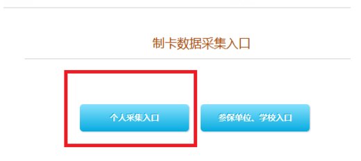 社保卡制卡进度查询