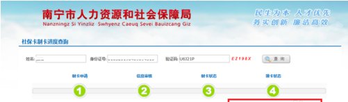 社保卡制卡进度查询