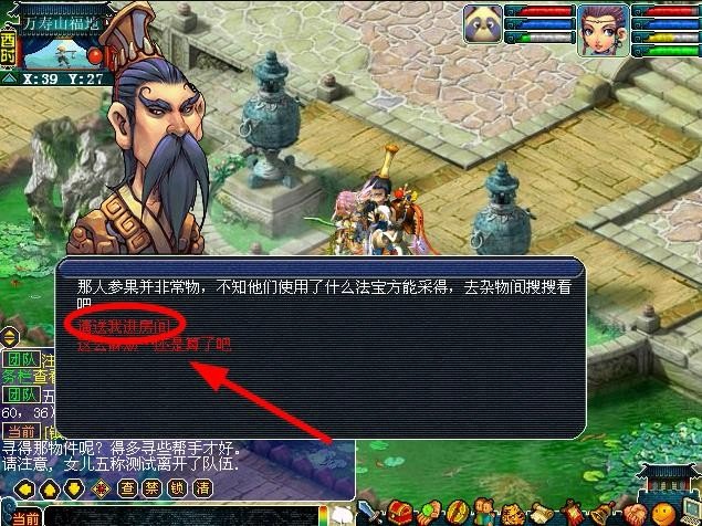 梦幻西游里五庄观副本攻略，还有就是得什么东西