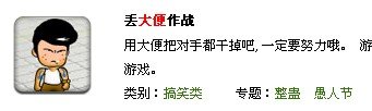 扔大便小游戏