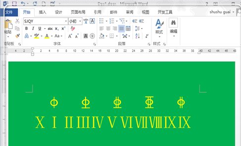 如何在Word中插入 HRB400级钢筋的符号?