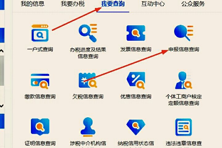 怎么在网上查询企业所得税年度申报情况？