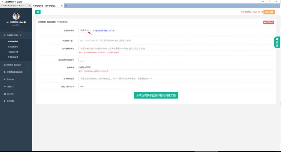 速卖通运费模板怎么设置？