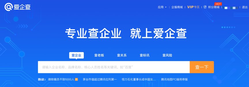 都在用什么软件查企业信息？