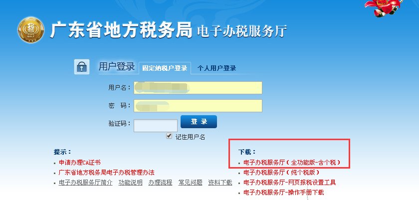 地税计算机代码是什么