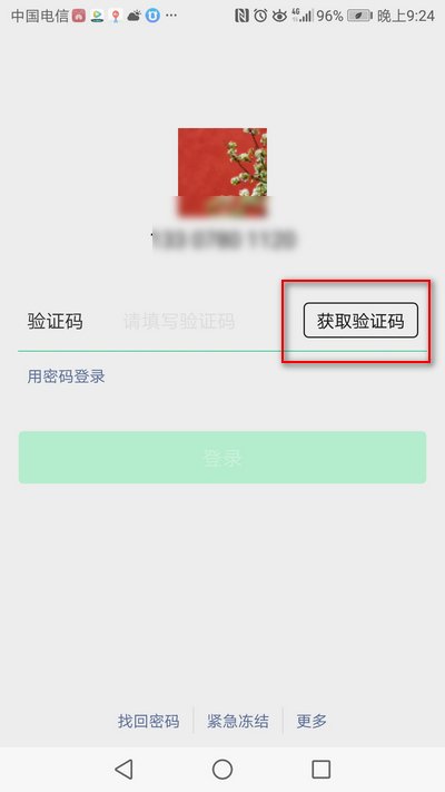 更换手机后如何登录微信账号？