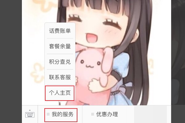 移动宽带怎样查询是否到期