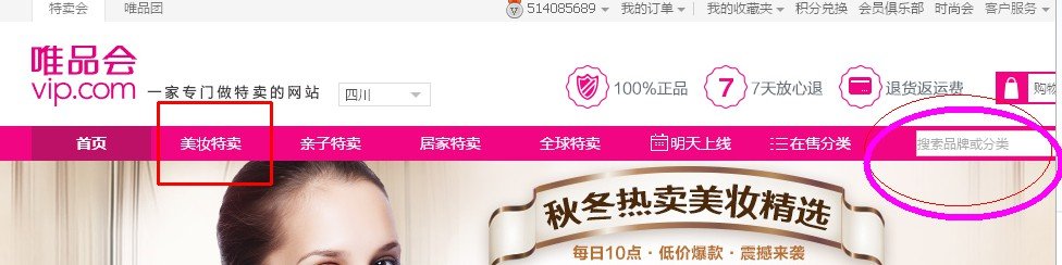 想问下唯品会怎么搜索自己想买的东西？？