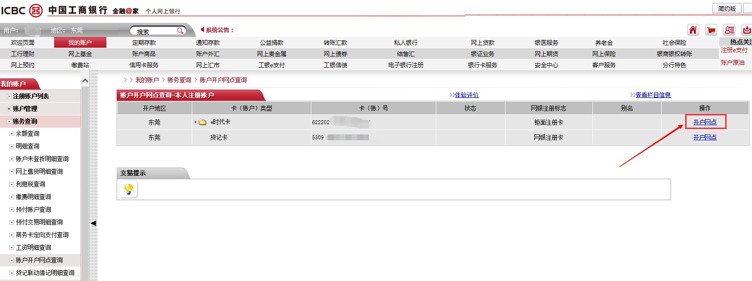 兴业银行怎么查开户行