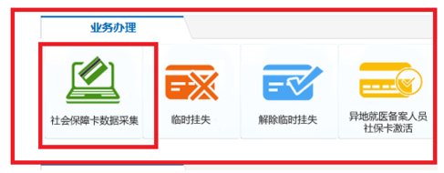 社保卡制卡进度查询