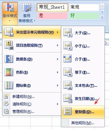 excel表格里面出现相同的名字怎么显示出来