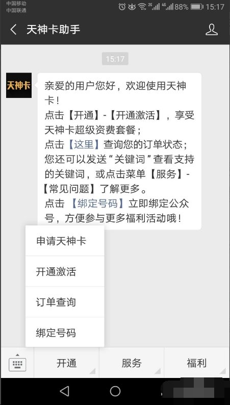 联通天神卡有人申请到了吗