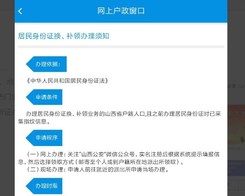 如何快速在网上补办身份证