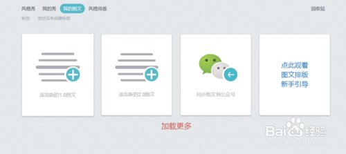 秀米里面制作出来的秀如何发布到微信公众平台上？