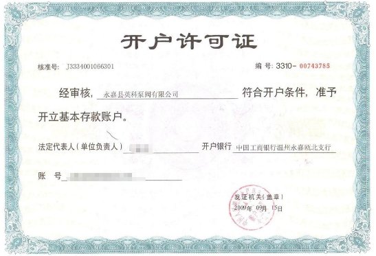 开户许可证遗失声明怎么写