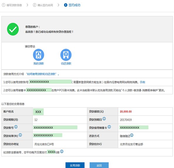 建行快贷需要什么条件