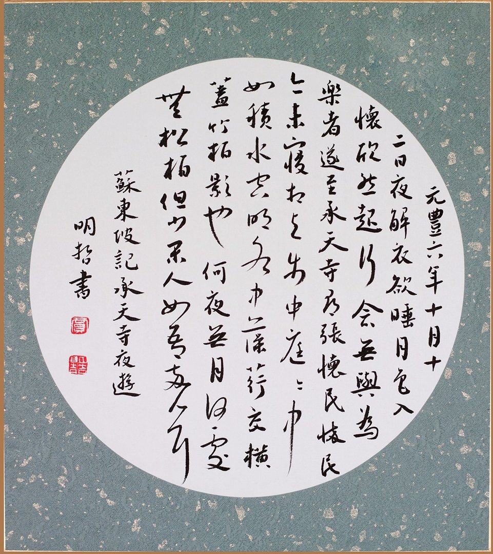 记承天寺夜游翻译