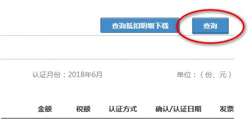 增值税发票抵扣情况在哪可查询到?