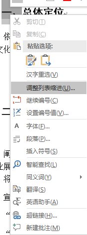 WORD表格里面自动编号后面空格大怎么调小？