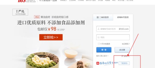 电脑版163邮箱怎样下载