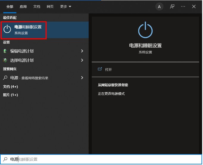 win10睡眠设置