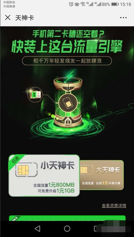 联通天神卡有人申请到了吗