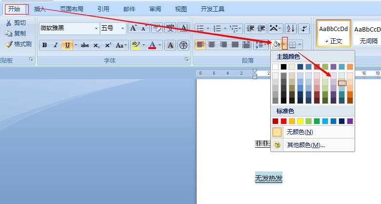 word里面文字怎么加底纹啊